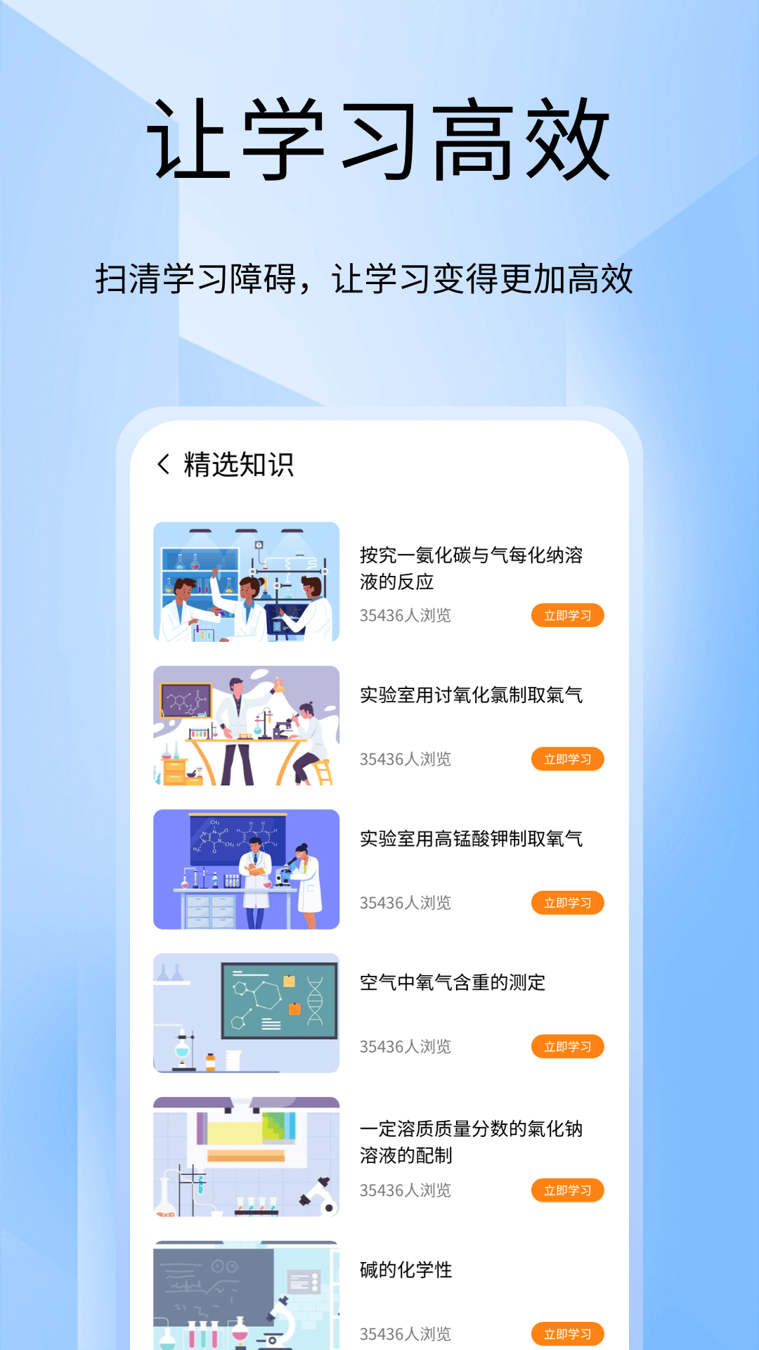 化学家实验室app展示图4