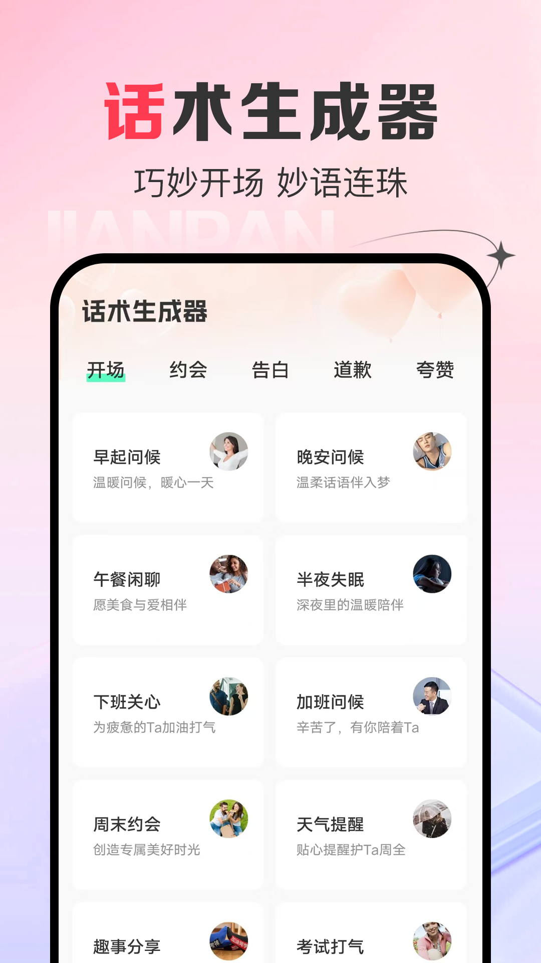 AI恋爱键盘展示图4