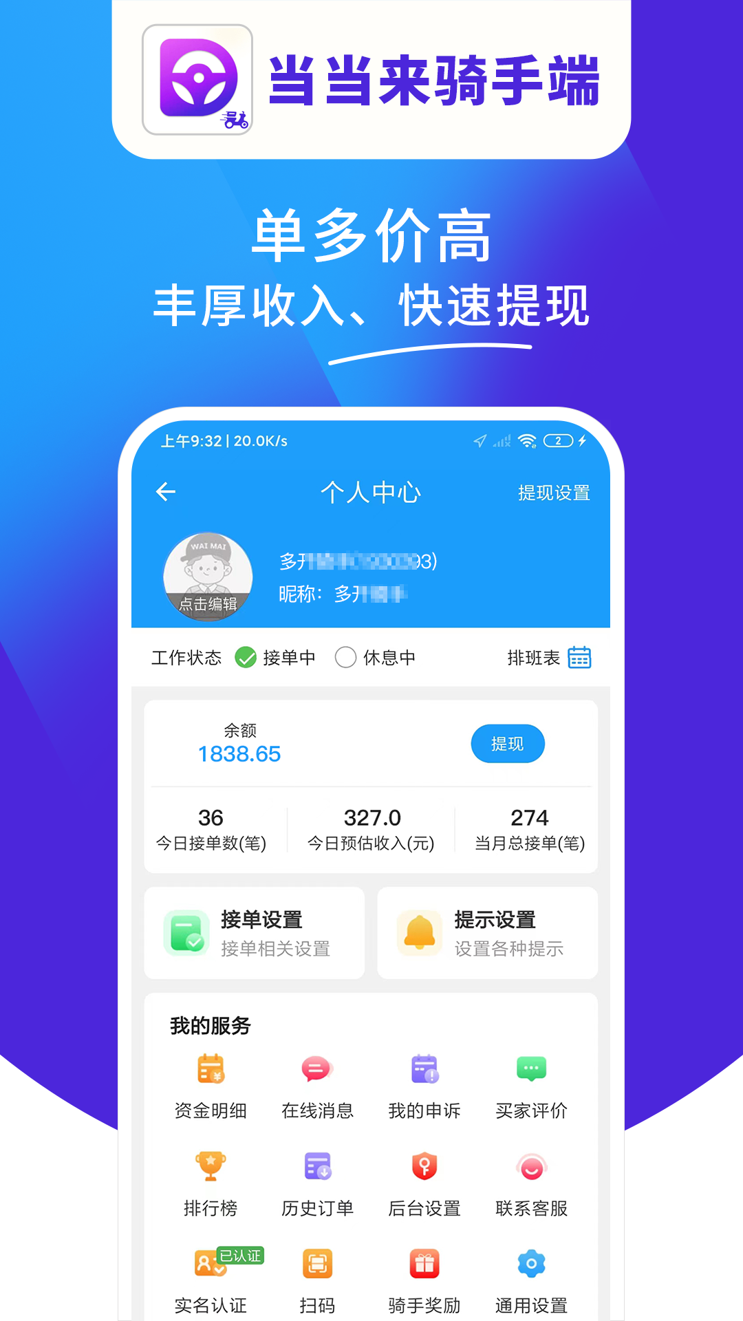 当当来骑手端展示图4
