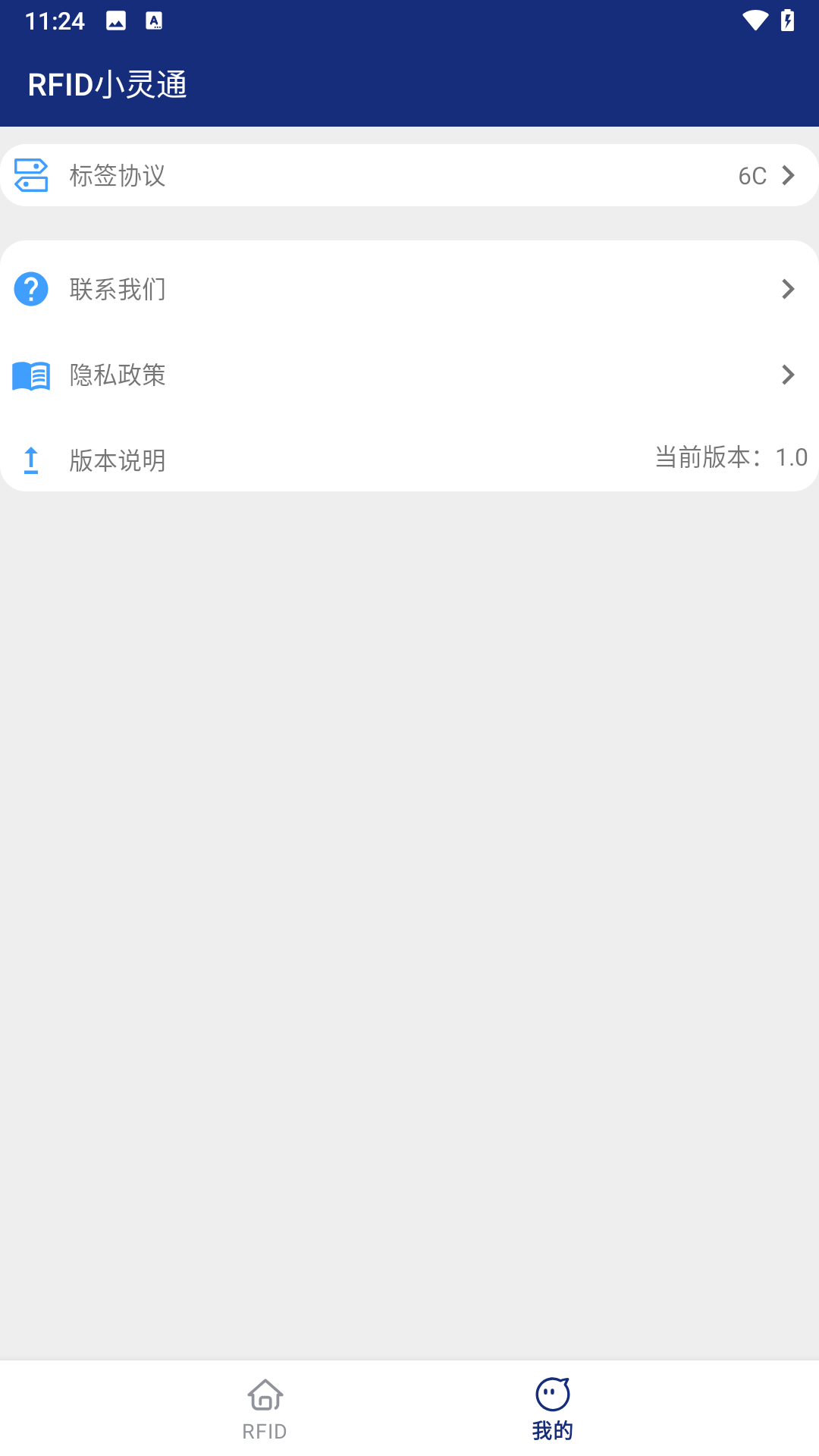 RFID小灵通展示图2
