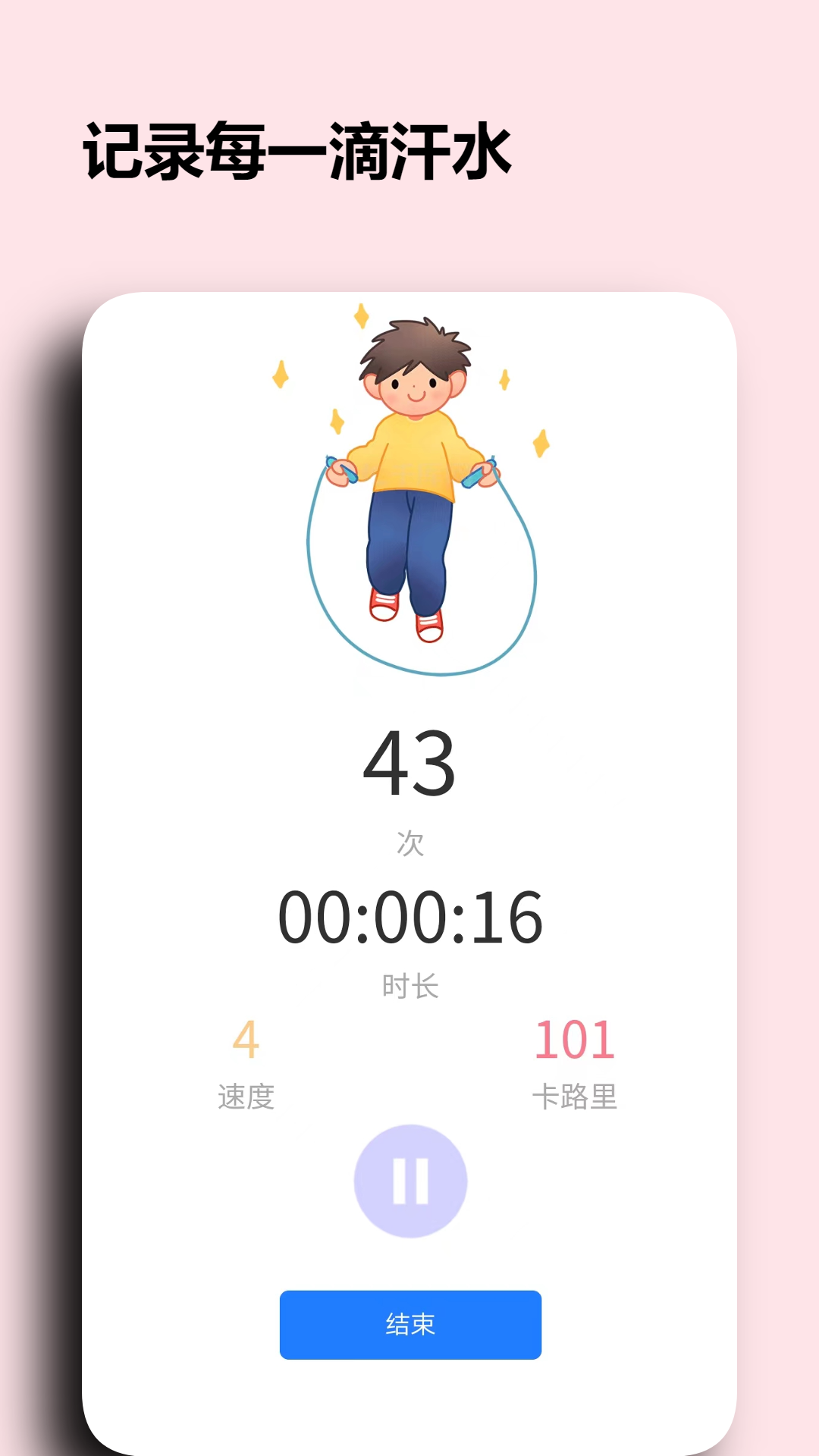 阳光淬炼运动app展示图3