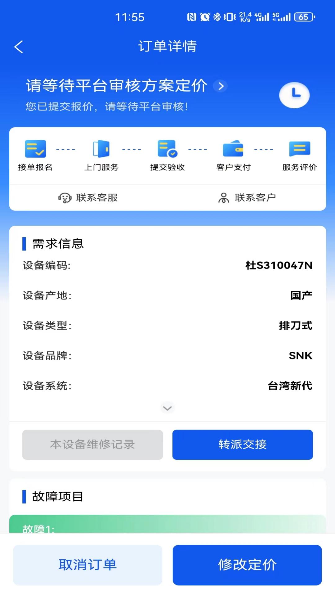 机将师傅展示图4