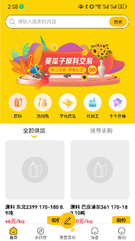 瓜子巴巴展示图1