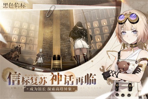 黑色信标展示图5