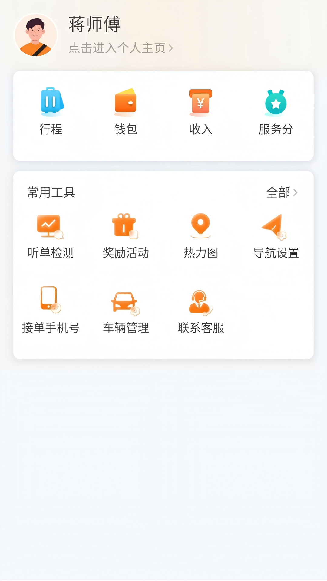连点约车司机端展示图2