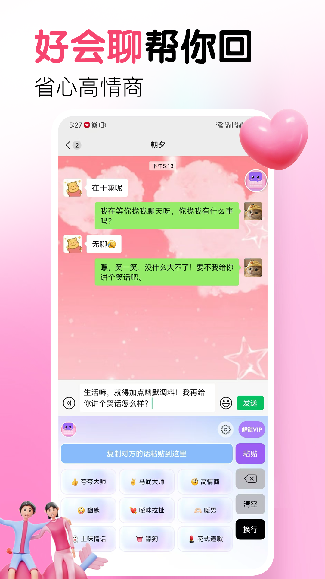 好会聊键盘app展示图3