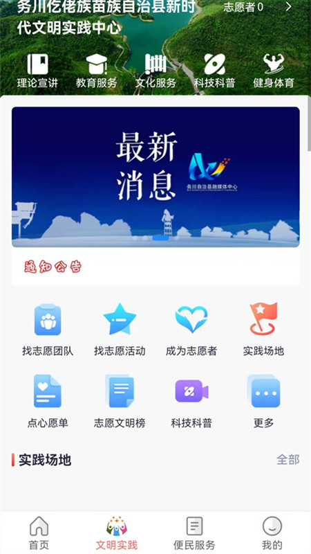 务川发布app展示图2