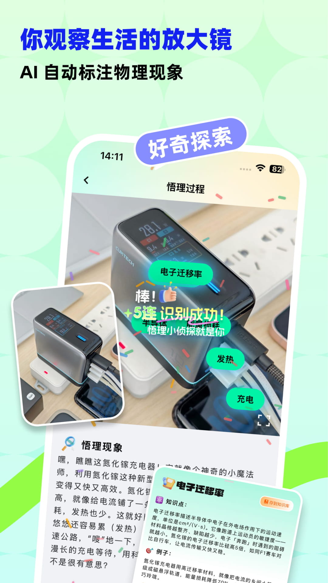 科学悟理卡展示图2