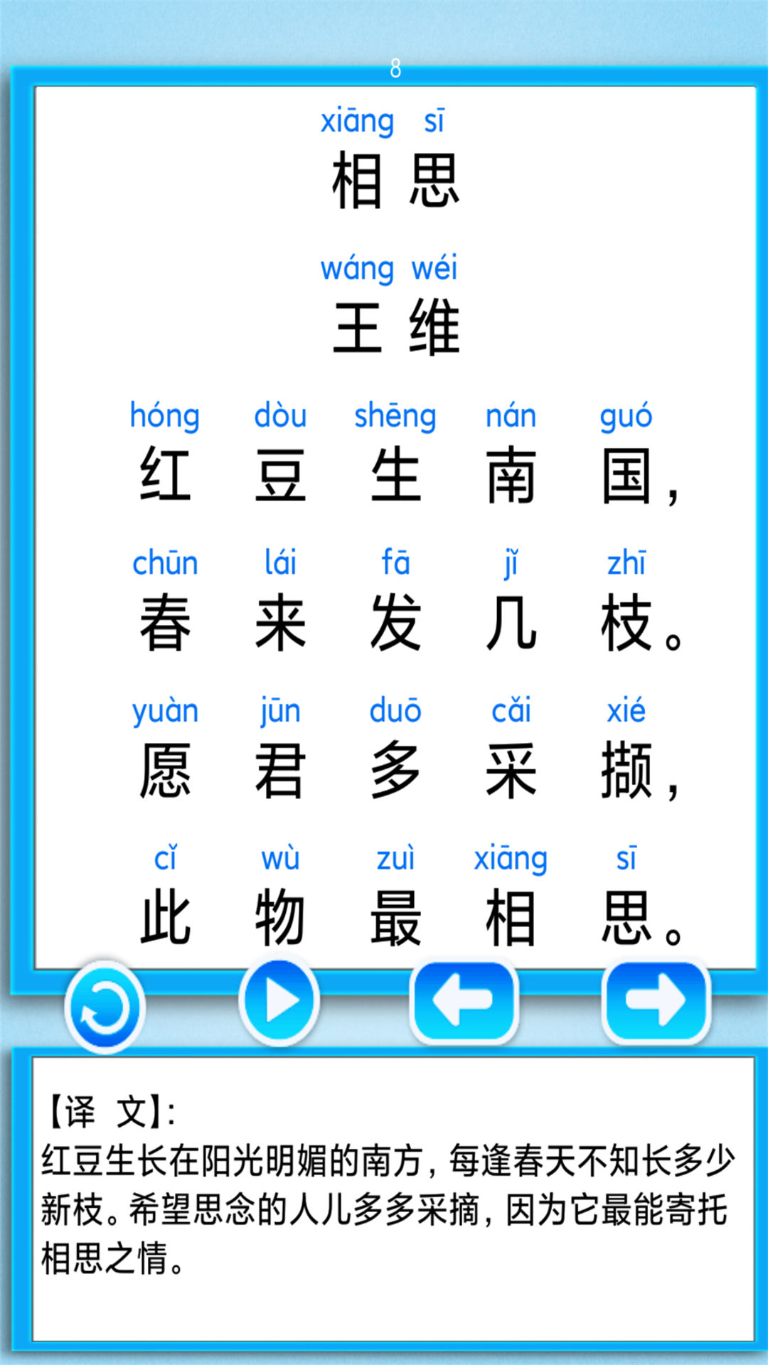 汉语拼音学习宝展示图3