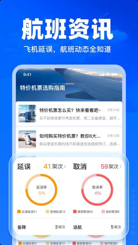 特价飞机票查询app展示图4