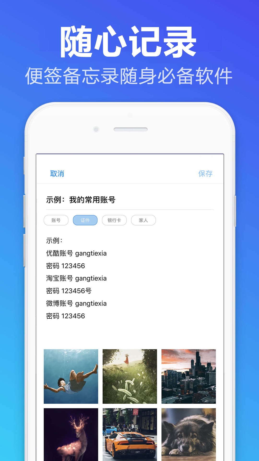 便签备忘录app展示图2
