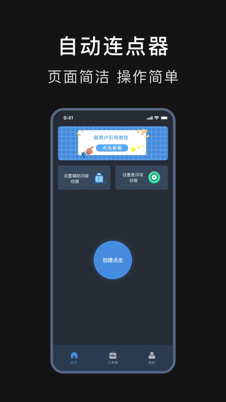 自动连点器精灵展示图1