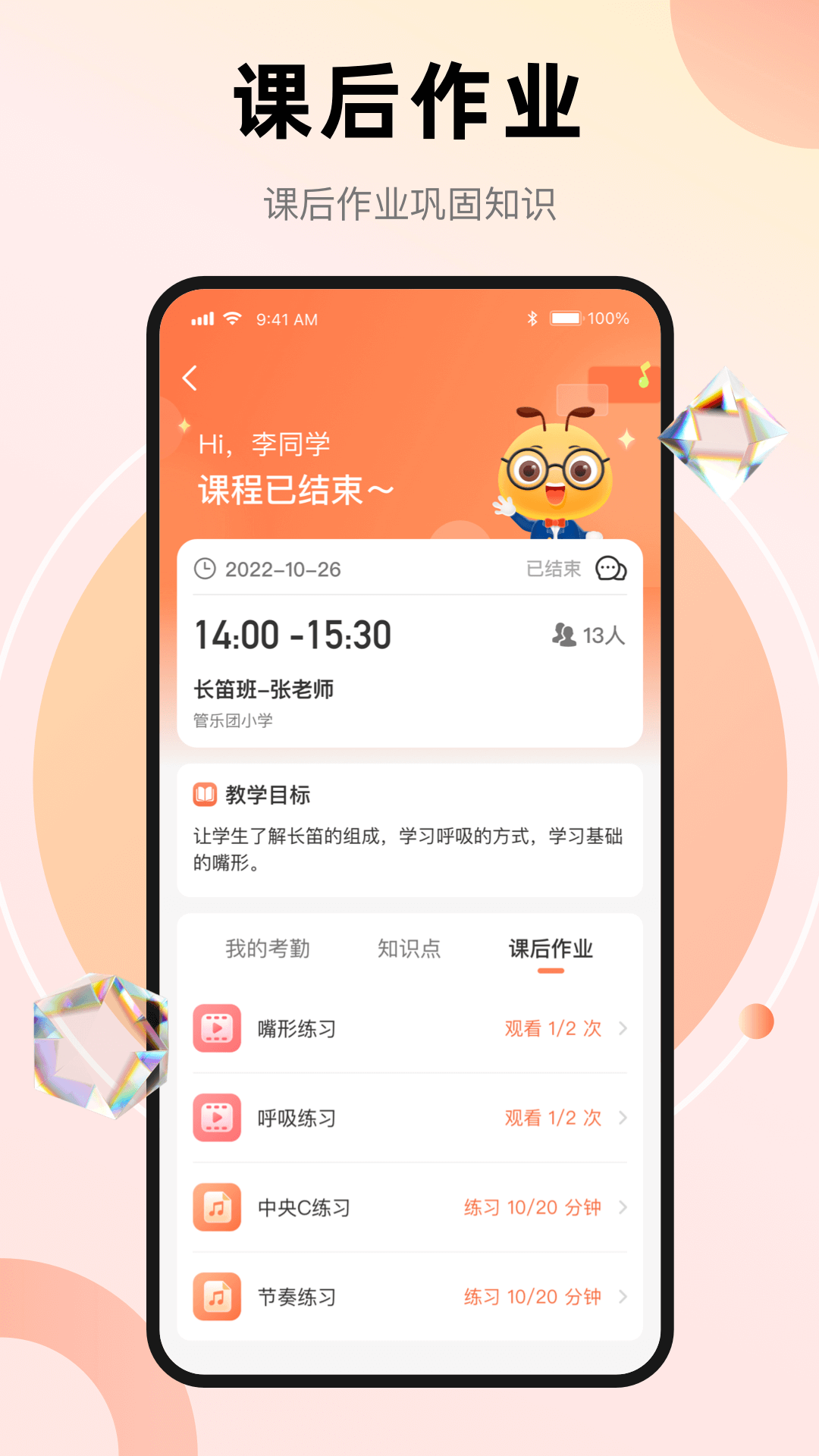 管乐团app展示图2