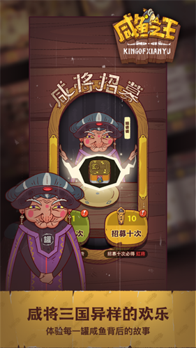 咸鱼之王展示图2