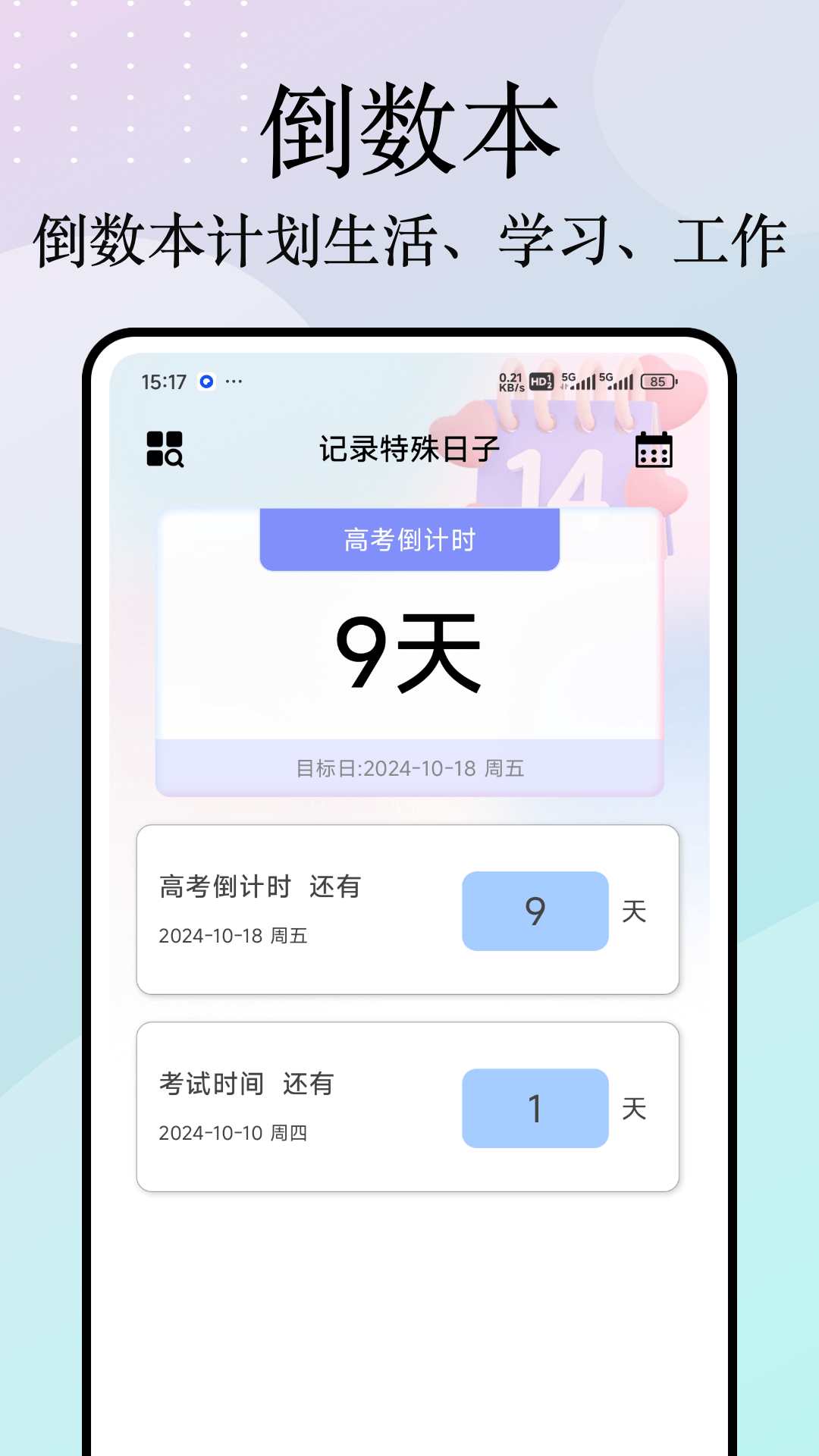灵感笔记app展示图4