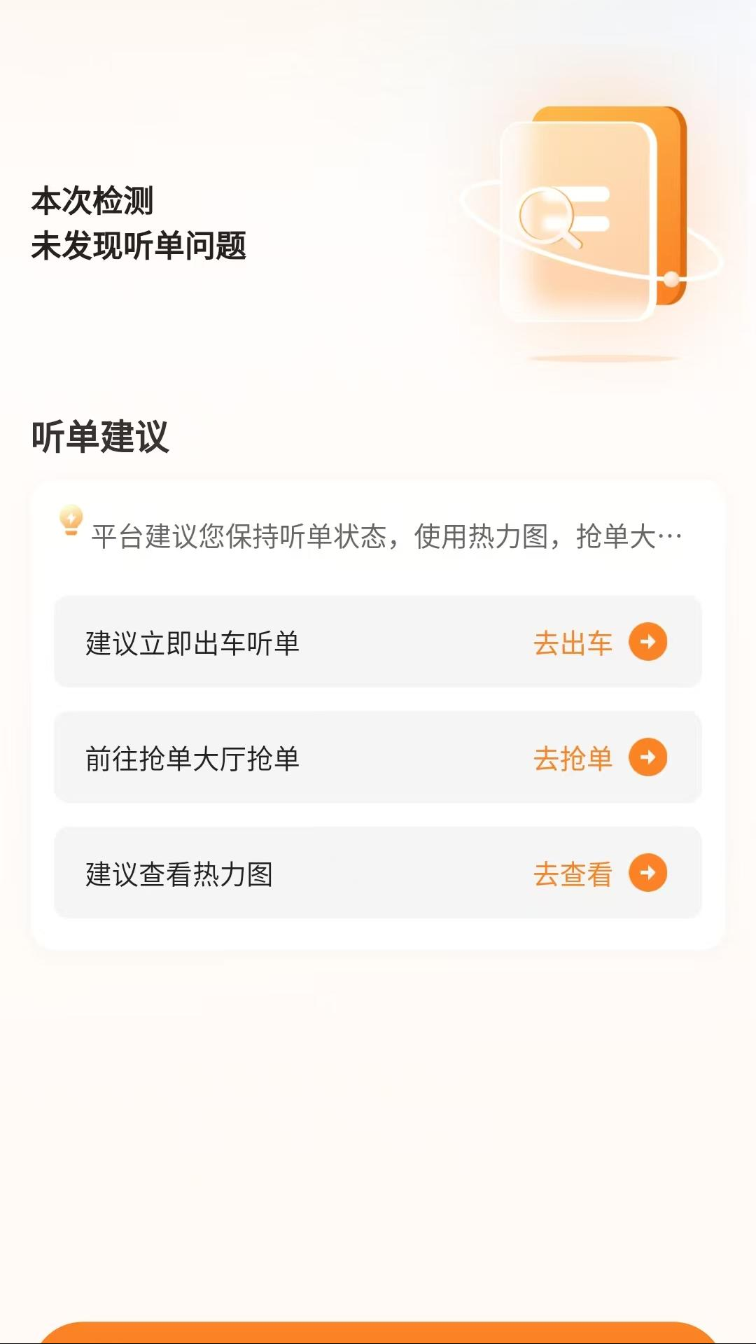 连点约车司机端展示图4