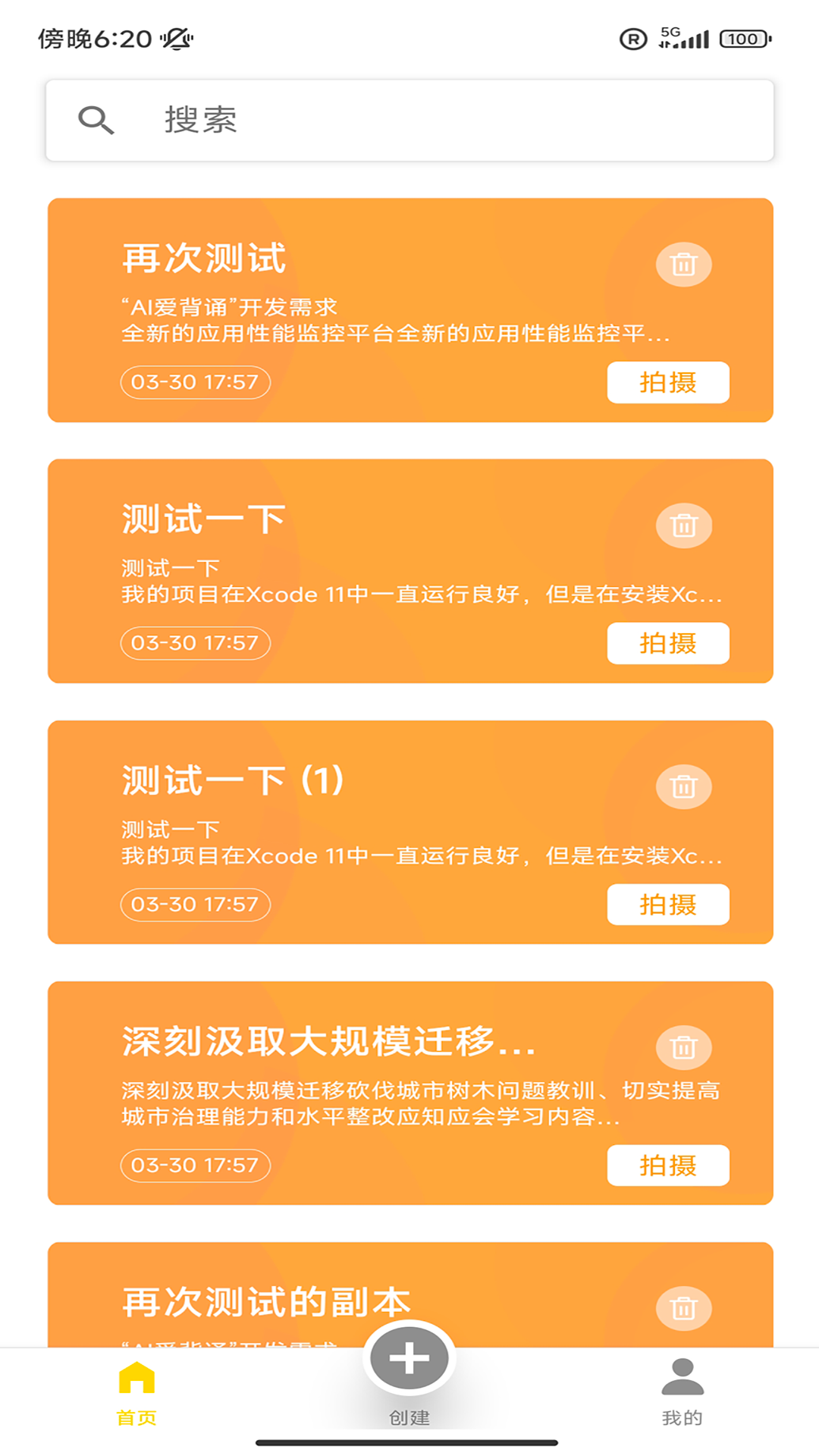 潮聚app展示图1