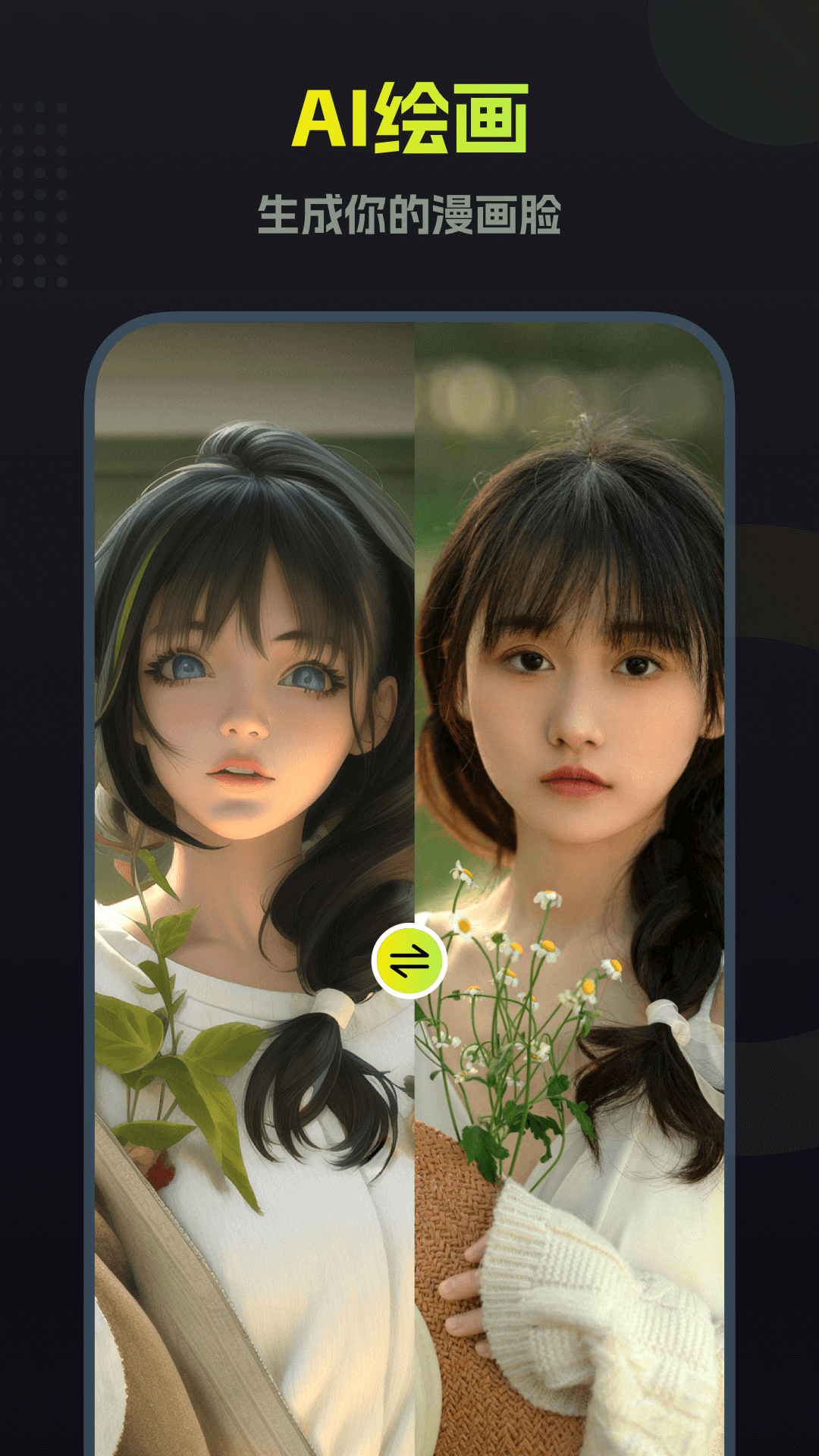 颜拍拍app展示图2