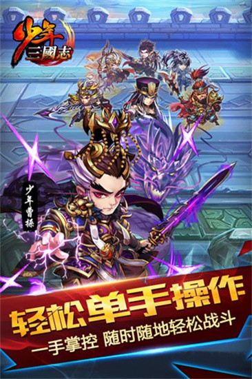 少年三国志展示图3
