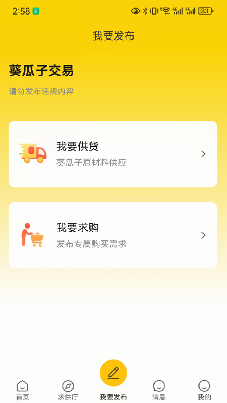 瓜子巴巴展示图3