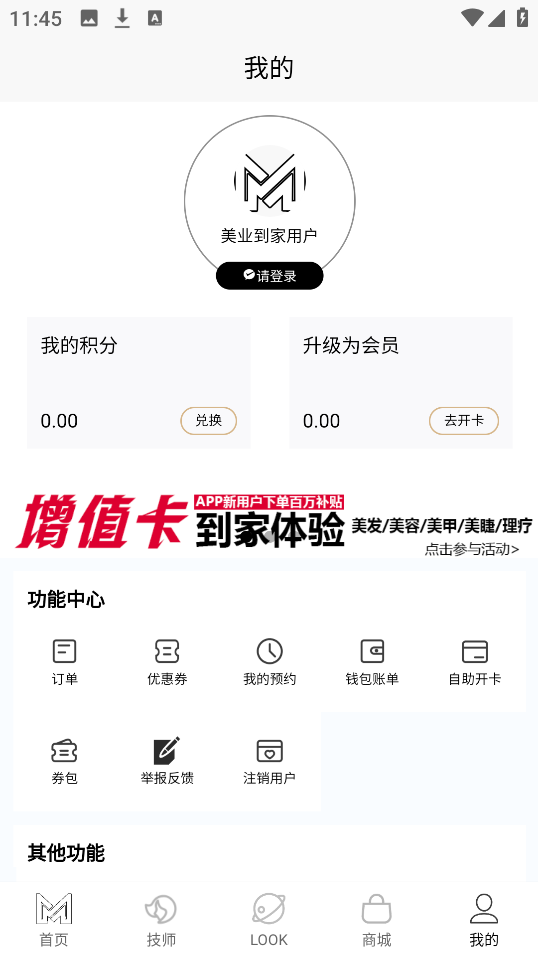 美业到家app展示图4