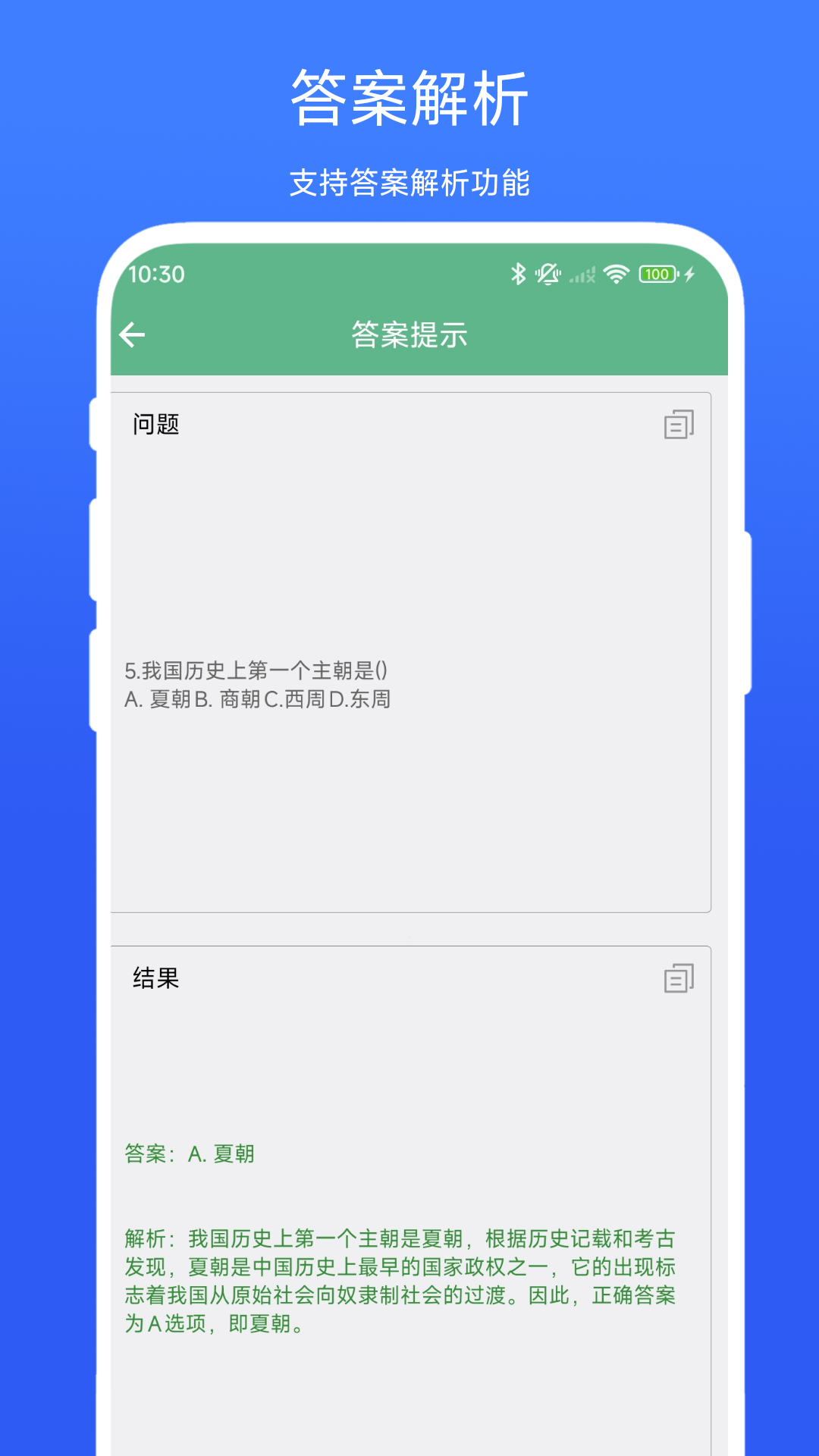 答案提示助手展示图3