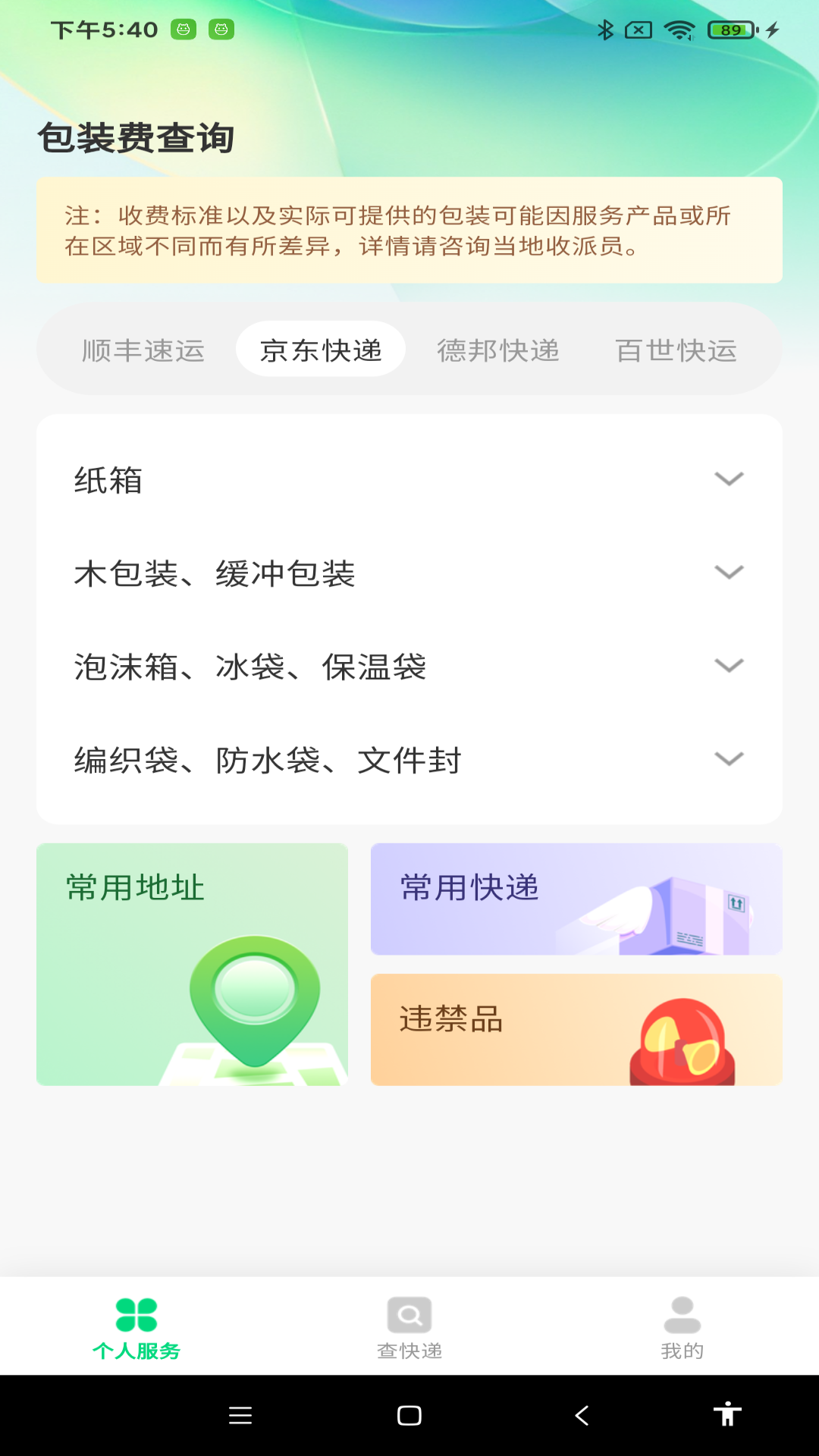 每日快递查询app展示图2