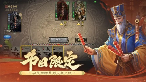 三国杀移动版展示图3