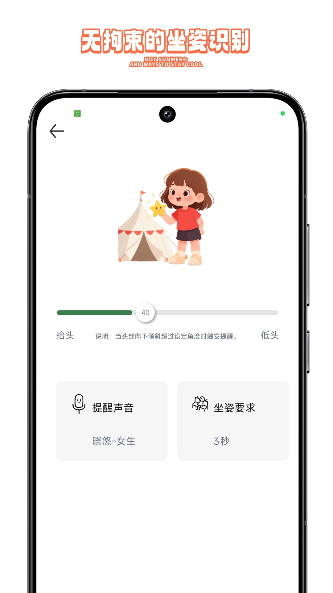 护眼星app展示图4