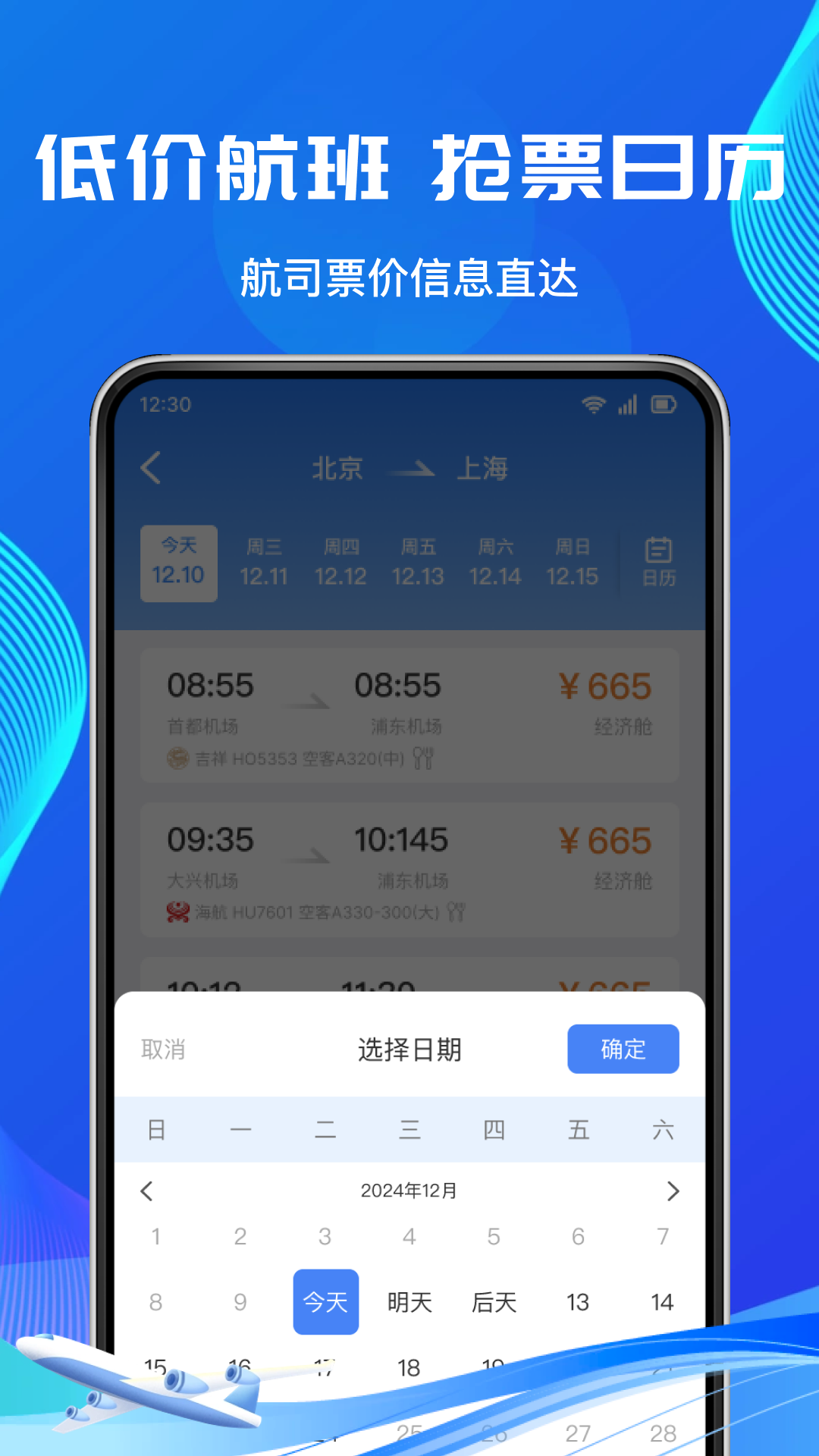 低价机票管家展示图3