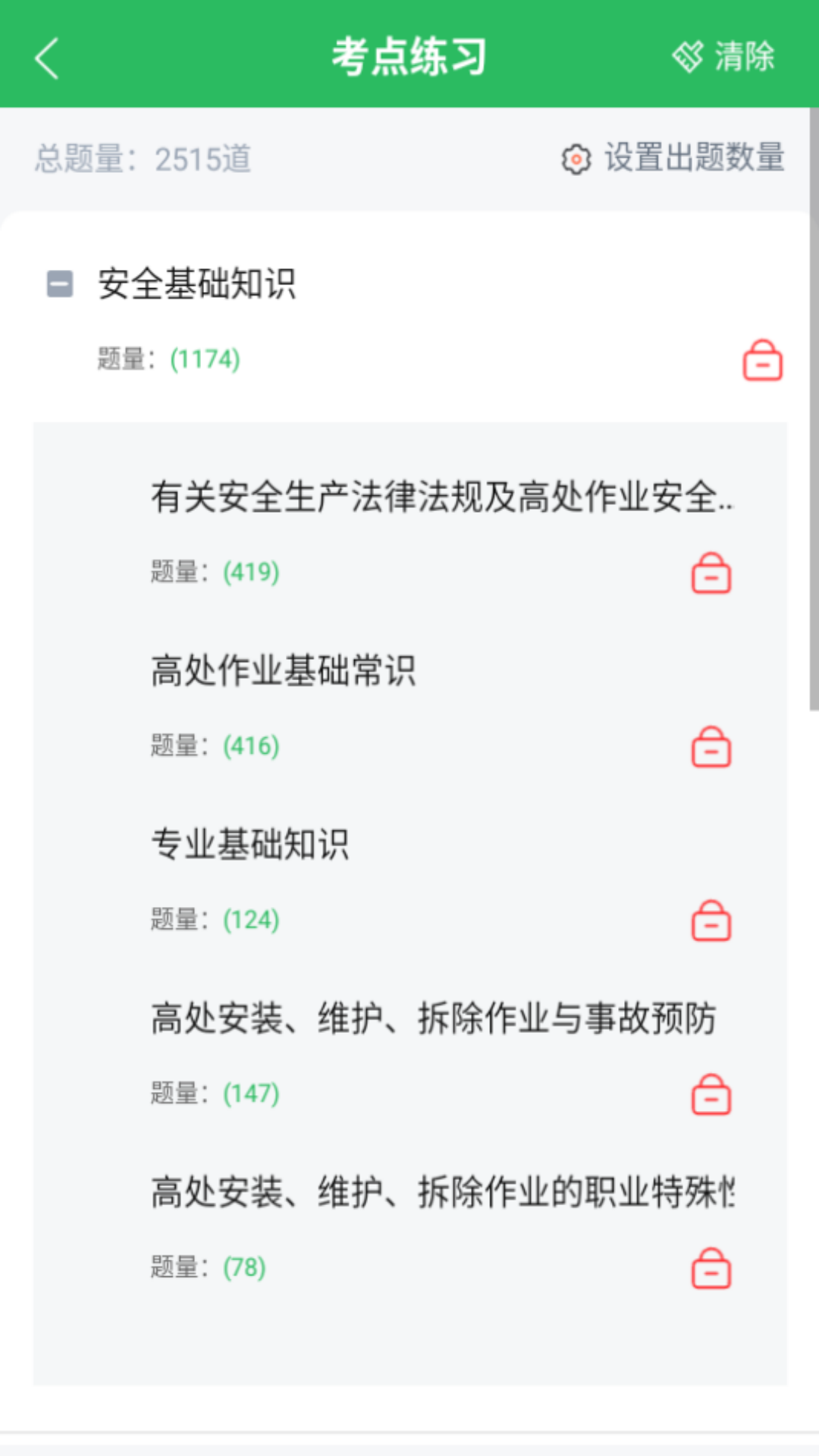 高处作业题库app展示图3