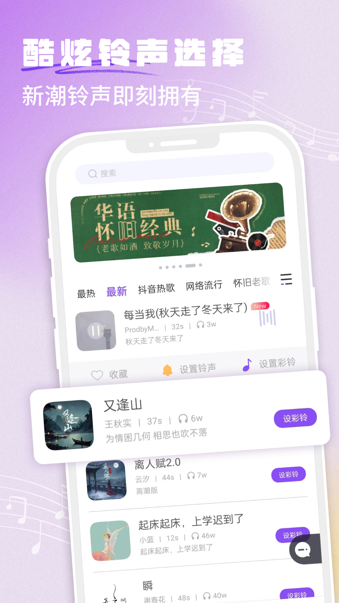手机铃声秀秀展示图2