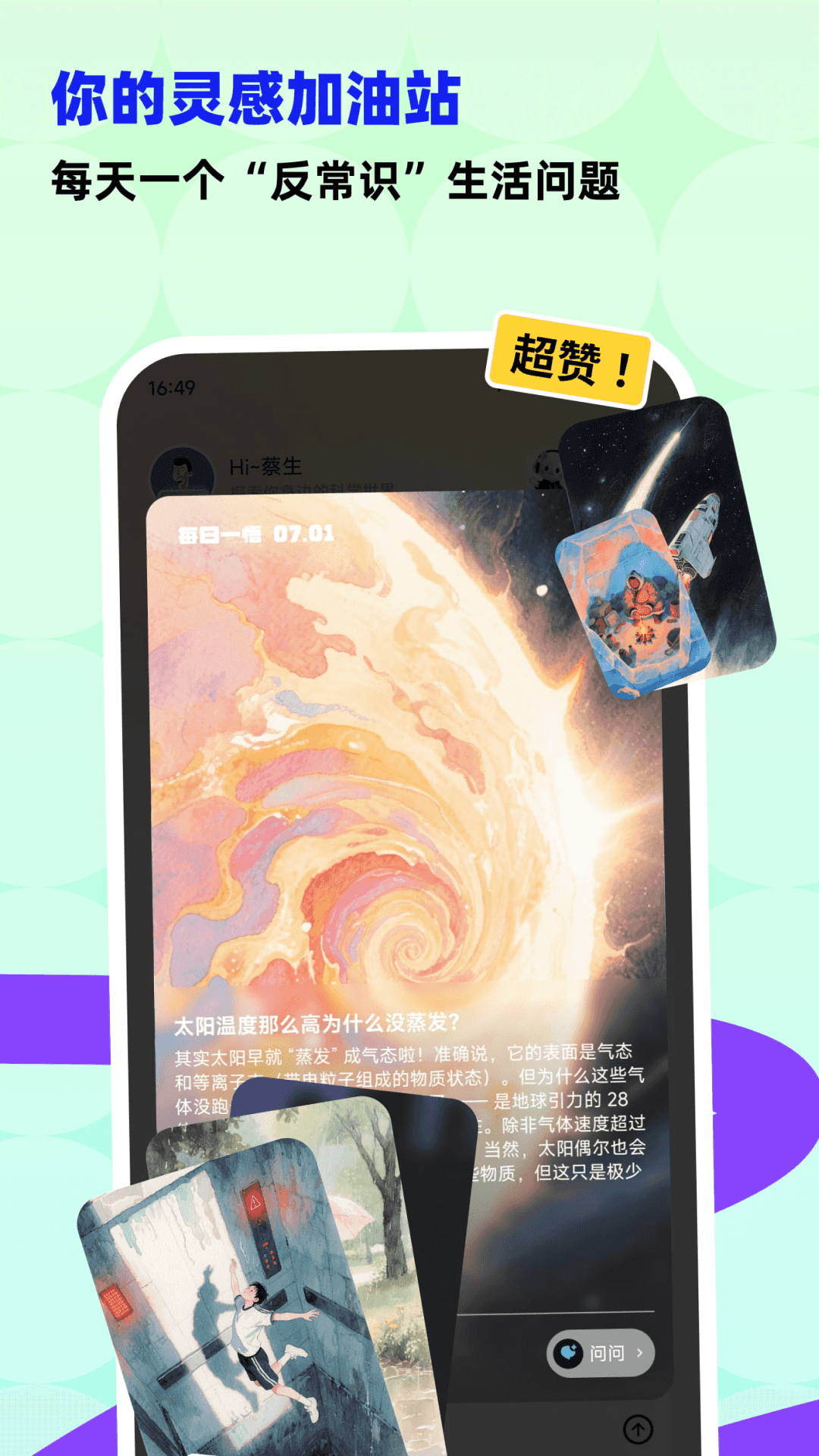 科学悟理卡展示图4