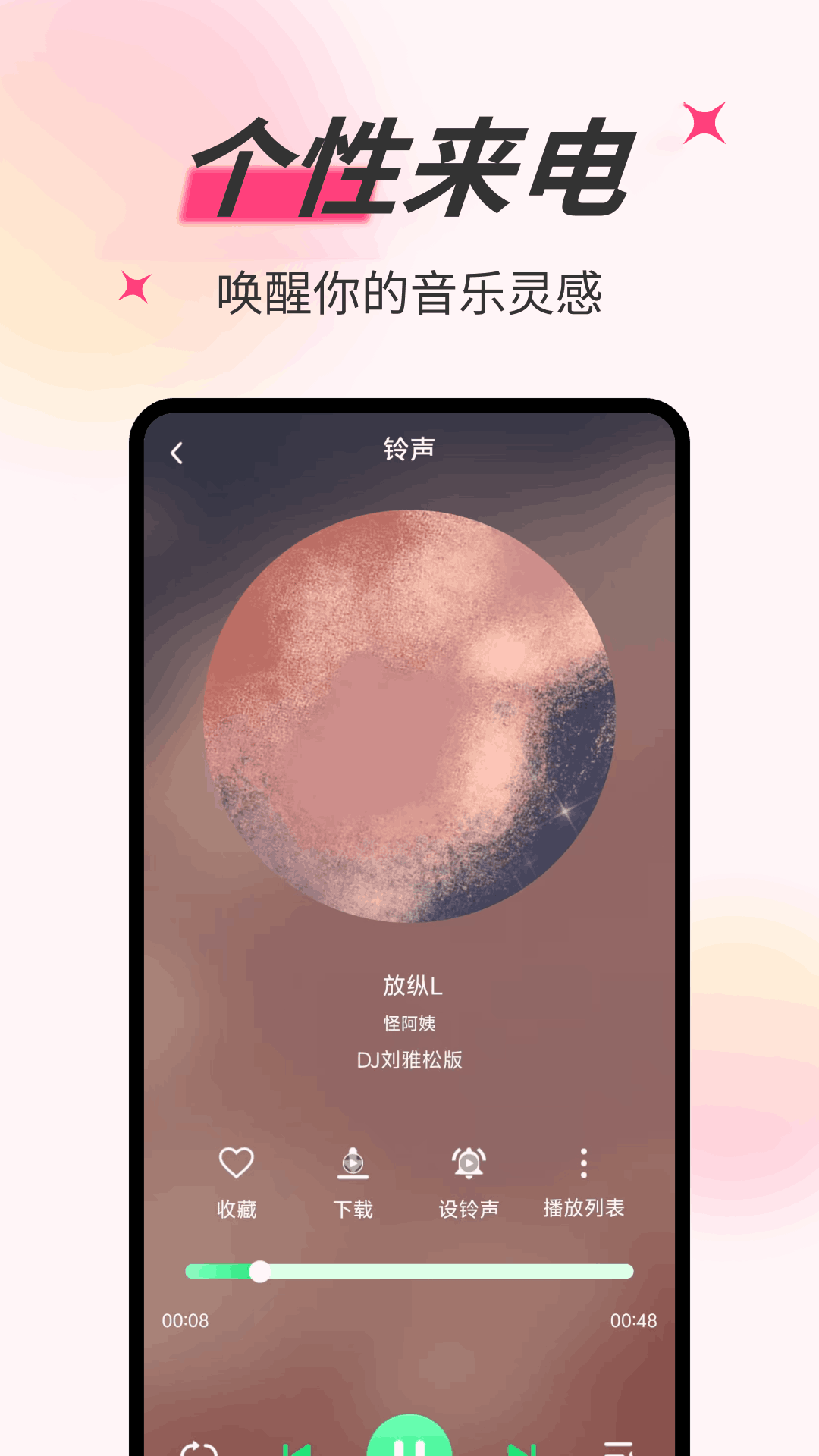 铃声秀秀展示图4