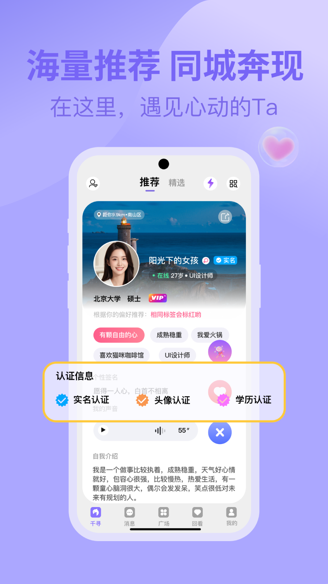 千寻之恋app展示图1