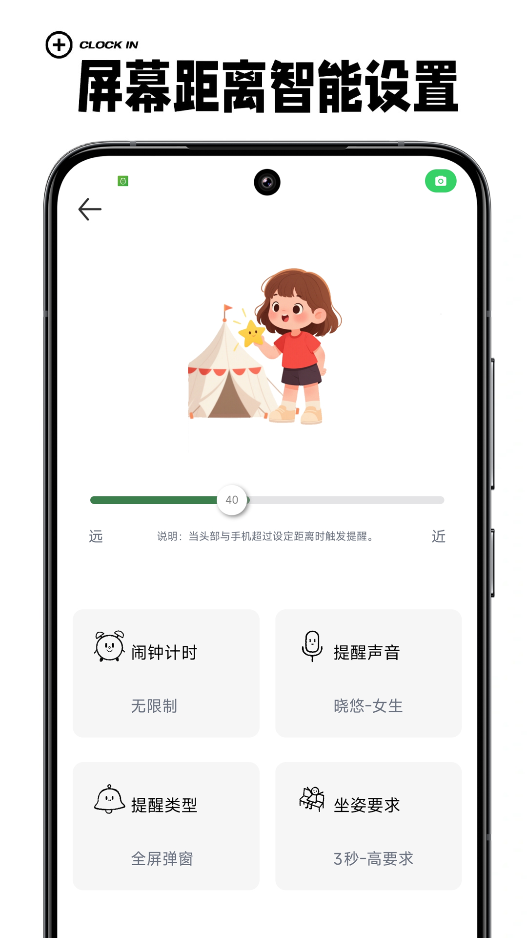 护眼星app展示图2