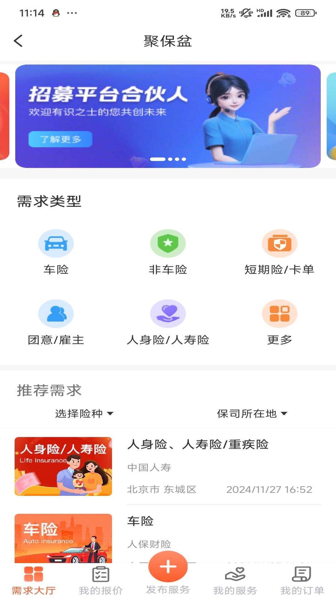 爱上保商家端展示图2