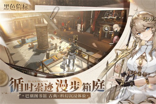 黑色信标展示图4