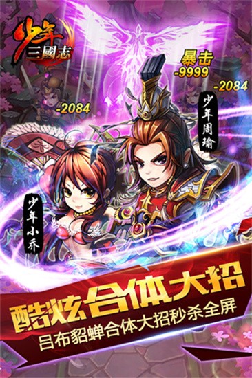 少年三国志展示图2
