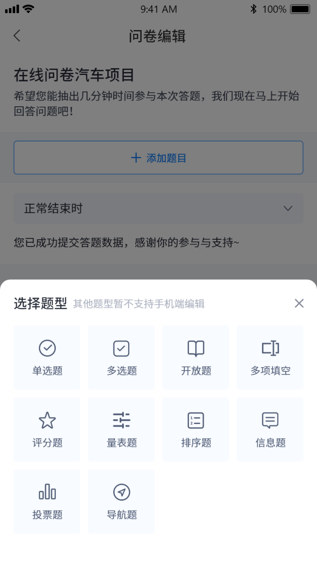 汇调研app展示图4