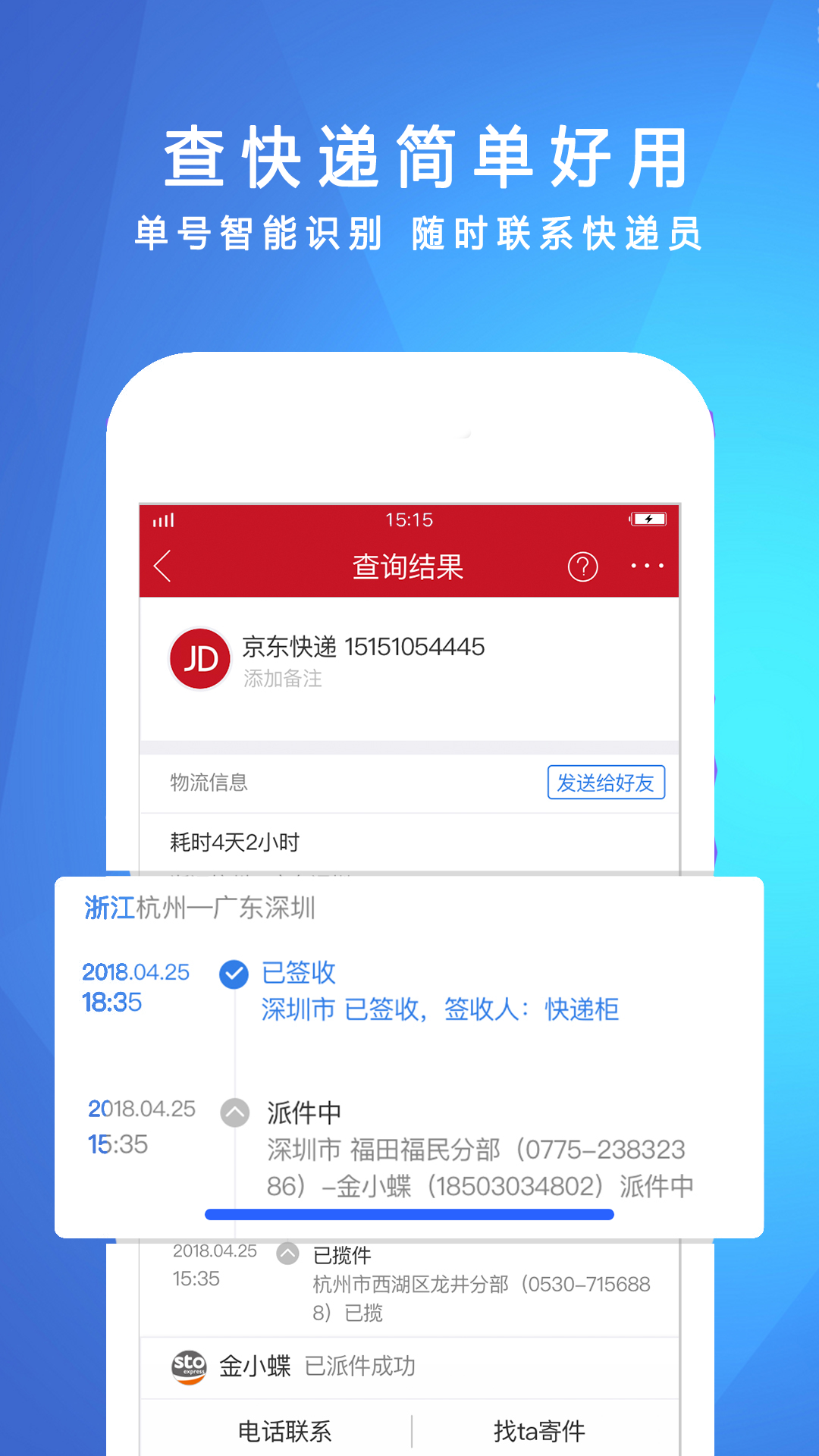 快递物流实时跟踪app展示图3
