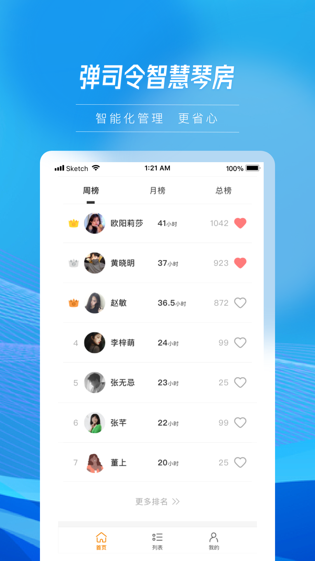 弹司令app展示图4