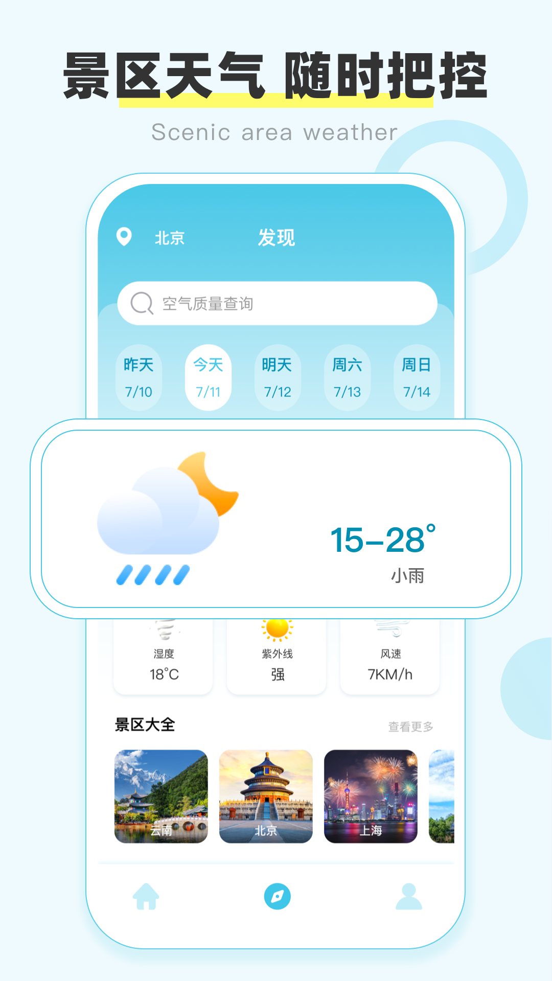 盛名时刻表展示图2