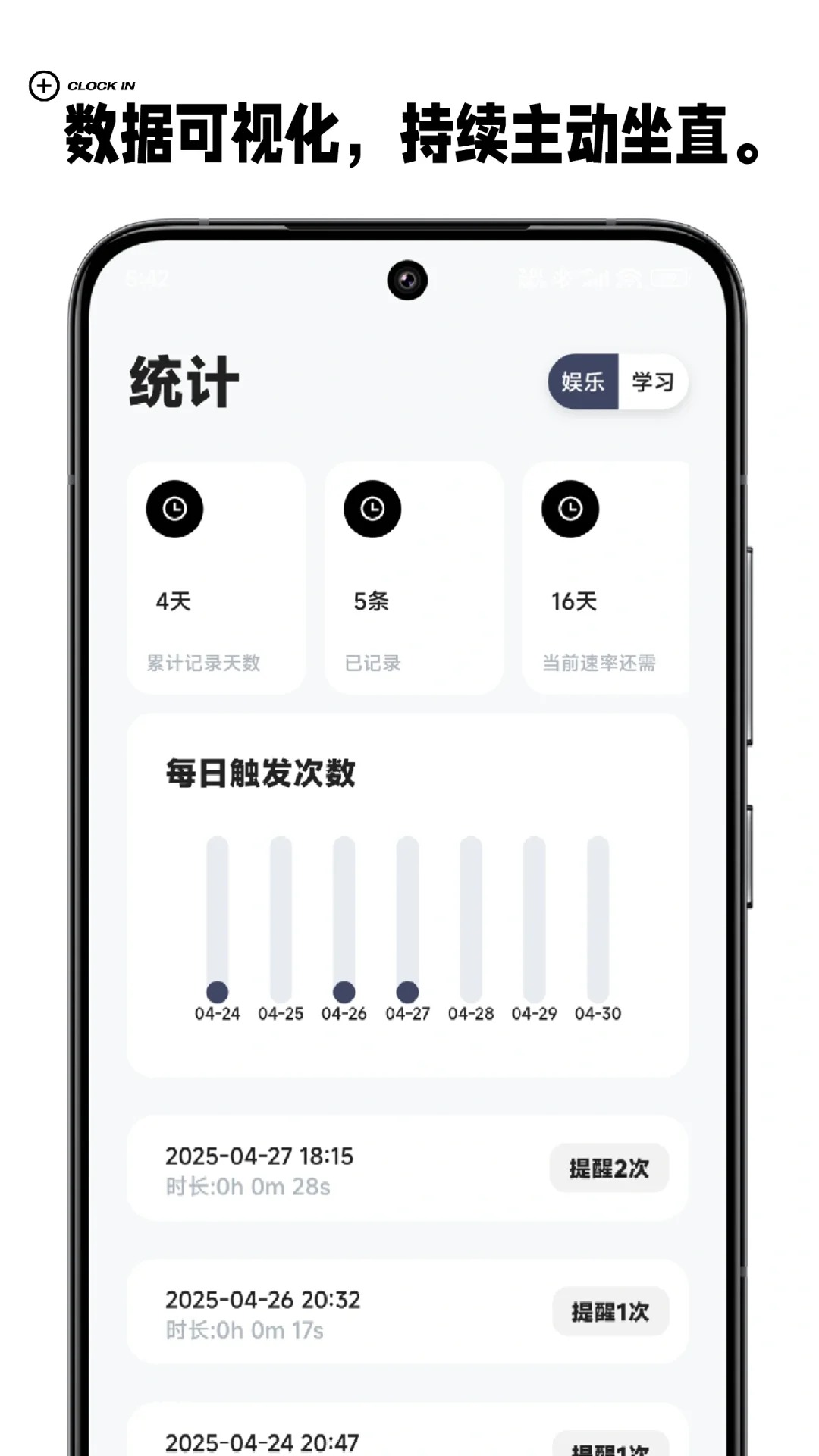 护眼星app展示图3