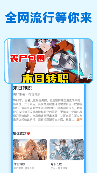 免费互动阅读app展示图4