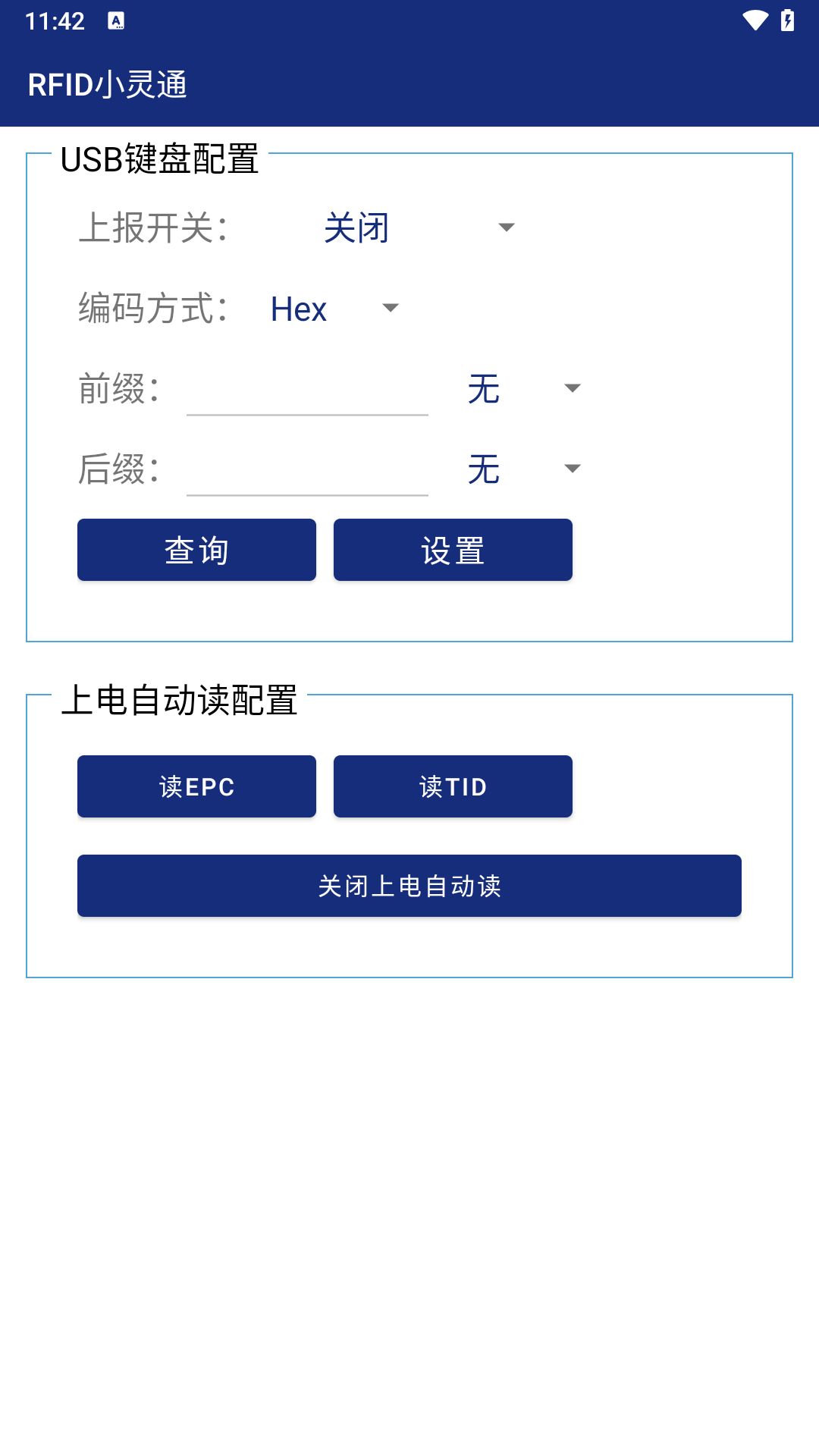 RFID小灵通展示图4