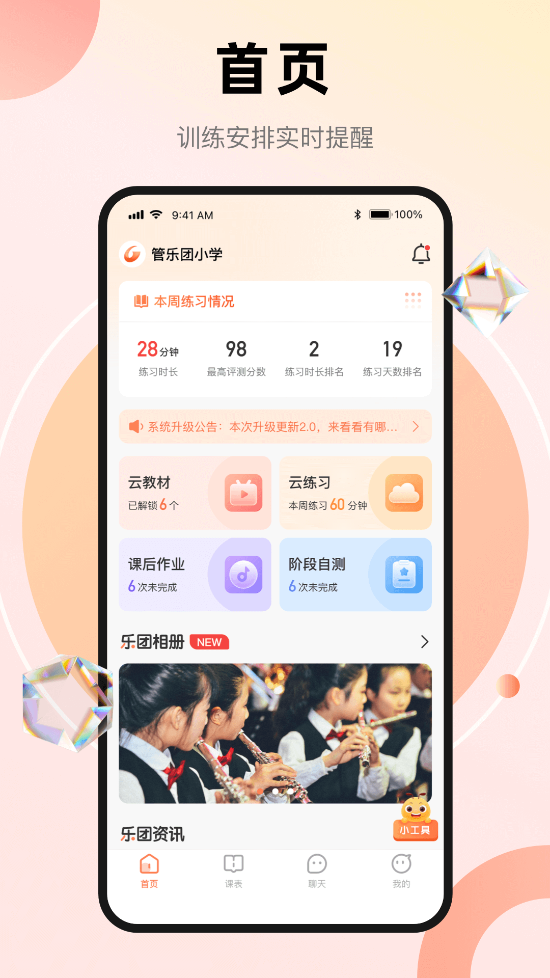 管乐团app展示图1
