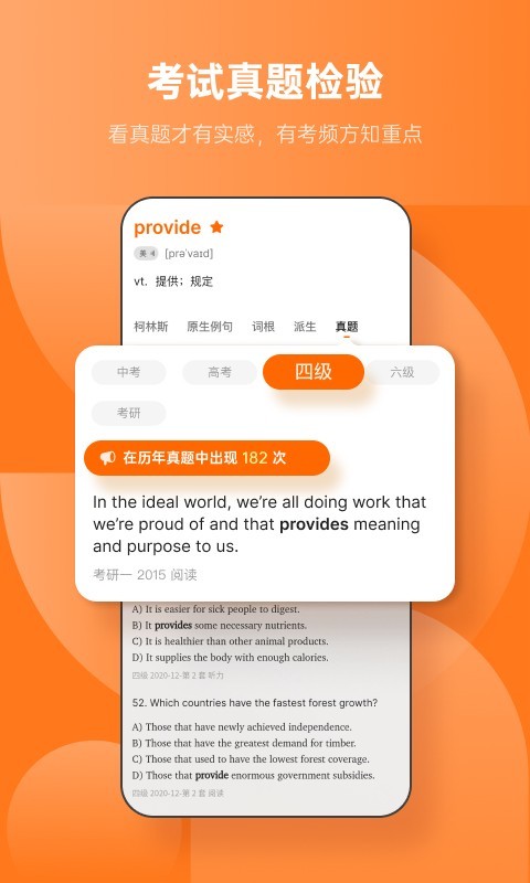 不背单词app展示图3