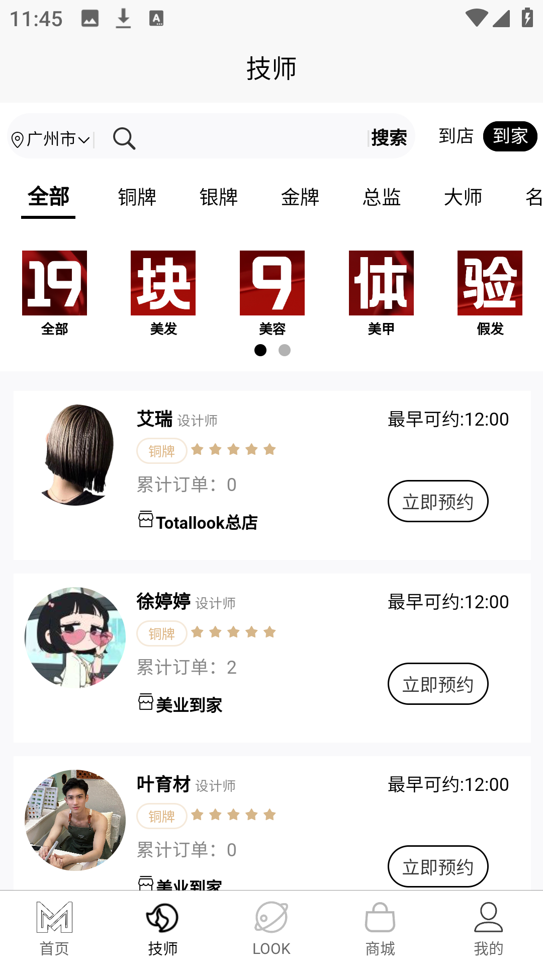 美业到家app展示图2