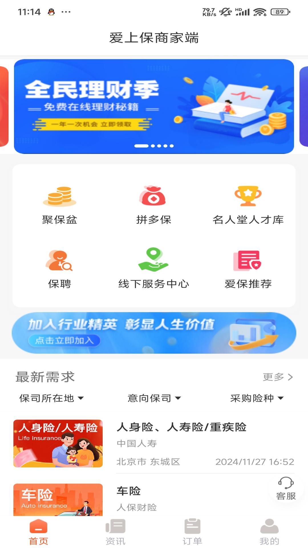 爱上保商家端展示图1